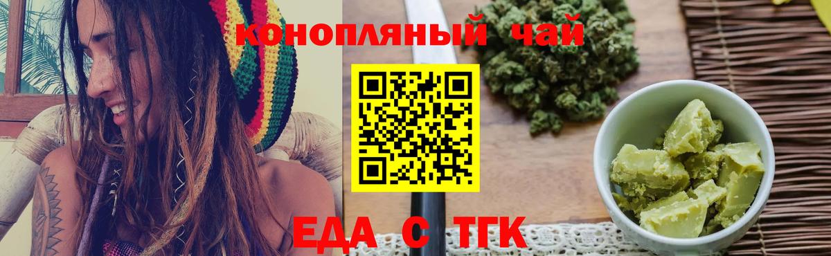 Еда ТГК конопля Азов