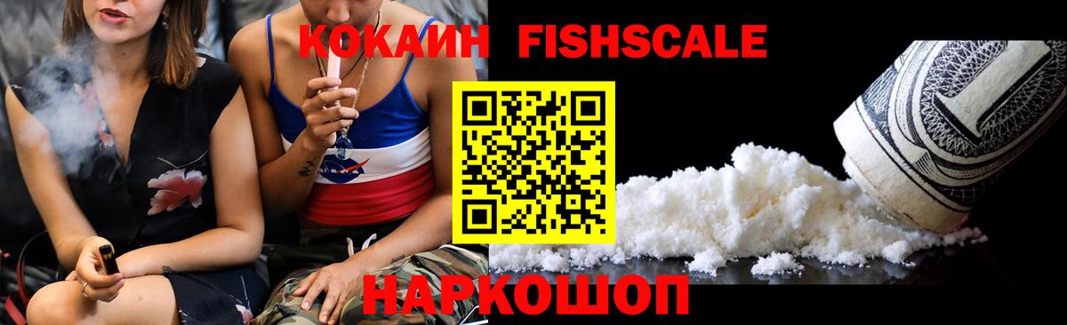 Азов  КОКАИН FishScale  Кокаин Колумбийский  Вход с VPN 