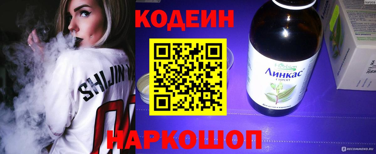 Азов  Codein Purple Drank  Кодеин напиток Lean (лин)  Вход с VPN 