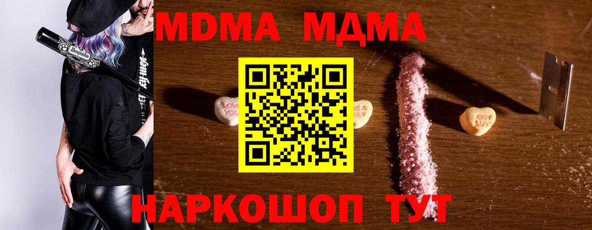 МДМА Molly  Вход с VPN  Азов  МДМА  МДМА Molly 