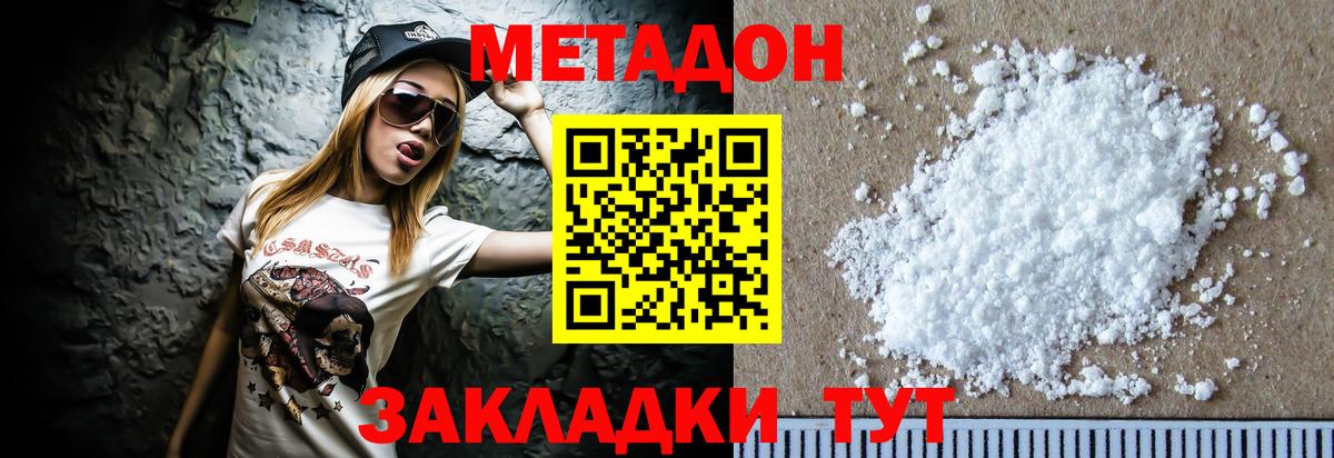 Азов  МЕТАДОН мёд  Вход с VPN  МЕТАДОН кристалл 